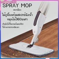 (สินค้าคุณภาพ ส่งจากไทย) (ไม่มีแพคเกจ) Spray Mop ไม้ถูพื้น A217/A358 ไม้ถูพื้นแบบสเปรย์ ทีถูพื้น หัวฉีดน้ำแบบสเปรย หมุนได้ 360องศา สะอาดง่าย