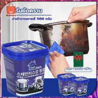 ครีมขัดคราบ น้ำยาขัดหม้อดำ ครีมขัดคราบอเนกประสงค์ ครีมขัดหม้อ ขัดเครื่องครัว ขัดหม้อ ขัดล้อแม็กซ์ พื้นผิวสแตนเลส ครีมขจัดคราบ 500กรัม