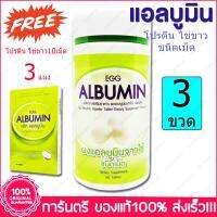 Egg Albumin ผงอัลบูมินจากไข่ 60 Tab. X 3 Bottle Free โปรตีน ไข่ขาว อัดเม็ด Egg Albumin 10 Tab. 150 Bath X 3 Bottle