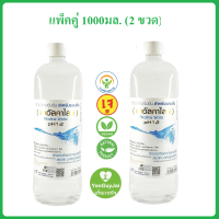 *ส่งฟรี Exp.02/2567 *แพ็ค2* (สวนปานะ) หัวน้ำด่างเข้มข้น น้ำอัลคาไลน์ Alkaline Water สำหรับผสมน้ำดื่ม 1000 มล. x 2 ขวด *ผลิตใหม่