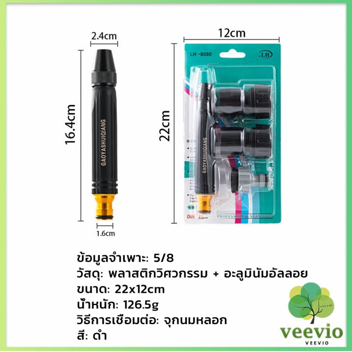 veevio-หัวฉีดสเปรย์ฉีดน้ําแรงดันสูง-หัวฉีดน้ำล้างรถ-รดน้ําต้นไม้ในสวน-ล้างพื้น-ผนัง-บ้าน-watering-system