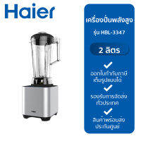 HAIER เครื่องปั่น (1500 วัตต์, 2 ลิตร) รุ่น HBL-3347