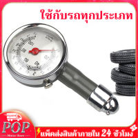 POP Motor Store เกจ์วัดลมยางรถยนต์ มอเตอร์ไซค์ วัดสูงสุด 100 ปอนด์ เครืองวัดความดันลมยาง วัดลมยางรถยนต์ เกจวัดลมยาง