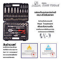 Euro King Tools บล็อกชุด 108 ชิ้น แกน 2 หุน, 4 หุน ผลิตจากเหล็ก CR-V แข็งแรงทนทาน ลูกบล็อกได้มาตรฐาน