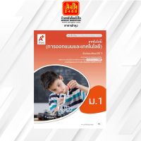 หนังสือเรียน บร.เทคโนโลยี (การออกแบบและเทคโนโลยี) ม.1 ลส51 (อจท.) ปป.60