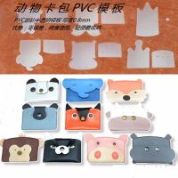 ♣ 1sets/lot Mixed Design Kawaii Animal Design Pvc DIY Handmade Leather Craft Card Holder Template Sewing Pattern Board