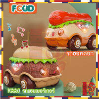 ของเล่นรถแฮมเบอร์เกอร์ Food Car รถขนมปัง รถฮอทดอก มีเสียง มีไฟ พูดตามได้ ไขลานได้ ใส่ถ่าน AAA 3 ก้อน พูดตามได้ ไขลานได้