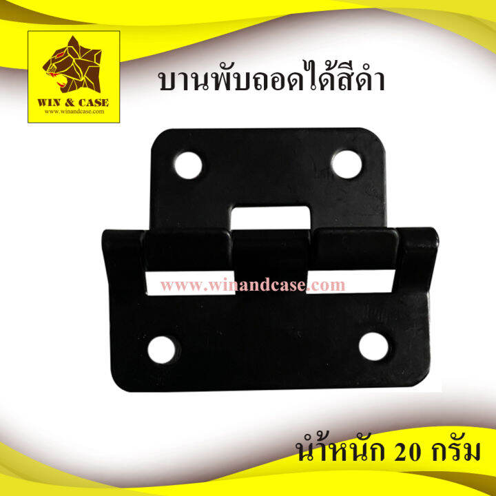 บานพับ-บานพับถอดได้สีดำ-ขนาด-2-นิ้ว-win-amp-case-อุปกรณ์กล่อง-อุปกรณ์แร็ค-ทำแร็ค-ตู้แร็ค-แร็คมีเนียม-แร็คเครื่องเสียง-กล่องเอฟเฟ็ค-กล่องแร็ค