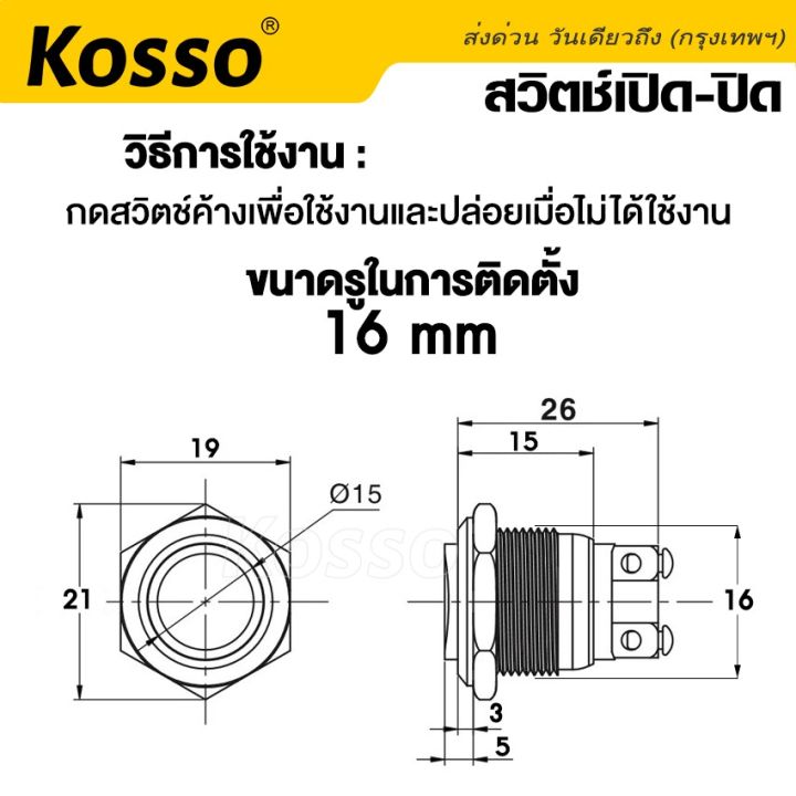 kosso-switch-16mm-3a-dc3v-ac-220v-สวิตซ์กันน้ำ-ปุ่มโลหะ-กดติดปล่อยดับ-2-ขา-กดติดปล่อยดับ-ปุ่ม-โลหะหยุดเปิดปิดชั่วขณะ-สวิตช์ล็อค-1ชิ้น-s010-fha