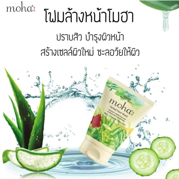 moha-herbal-face-wash-โฟมล้างหน้าโมฮา-ขนาด-200-ml-ราคาต่อ-1-ชิ้น