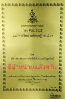 ชีทคณะ เอกสารประกอบการเรียน POL 3128 แนวทางวิเคราะห์ทฤษฎีการเมือง