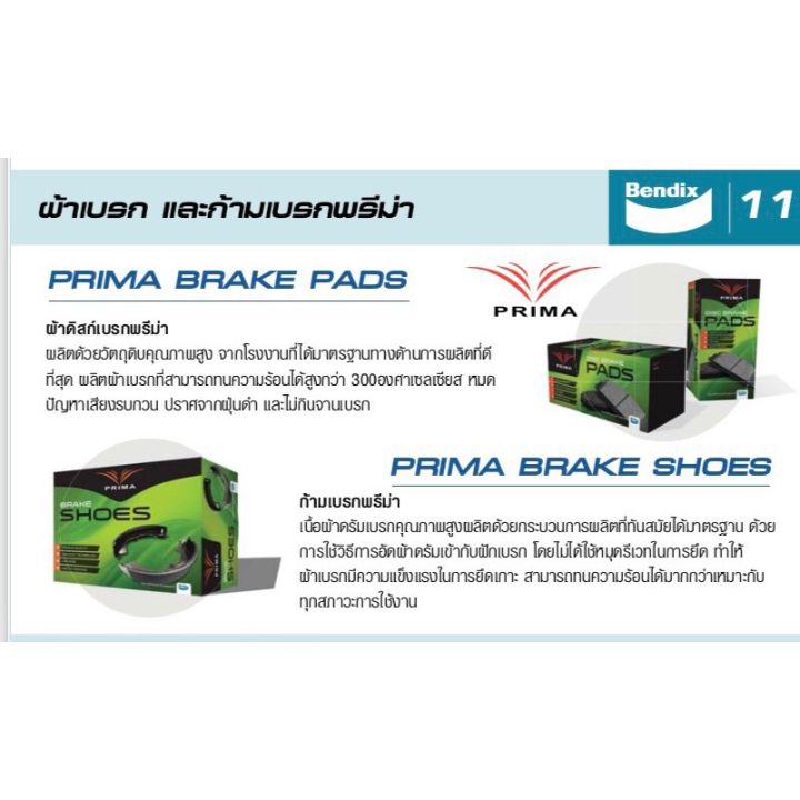 pro-โปรแน่น-prima-ก้ามเบรคหลัง-mirage-1-2l-ปี2012-now-pds0810-ก้ามเบรค-พรีม่า-ผลิตโดย-บริษัท-เบนดิกซ์-ราคาสุดคุ้ม-ผ้า-เบรค-รถยนต์-ปั้-ม-เบรค-ชิ้น-ส่วน-เบรค-เบรค-รถยนต์