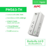 APC ปลั๊กกันไฟกระชาก รุ่น PMS63-TH Performance SurgeArrest 6 Outlet 3 Meter Cord 230V