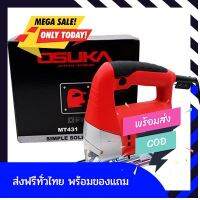 ลดจริงจัง ลดแล้วลดอีก เลื่อยจิ๊กซอว์ เลื่อยจิ๊กซอว์ไม้ OSUKA MT431 ของแท้100% ส่งฟรีทั่วไทย by betbet4289