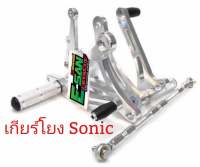 เกียรโยง โซนิค Sonic รุ่นดิสเบรค dise brake สีเงินSilver