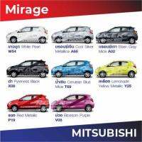 ( Pro+++ ) คุ้มค่า สีแต้มรถ Mitsubishi Mirage รุ่นแรกๆ / มิตซูบิชิ มิราจ รุ่นแรกๆ ราคาดี อุปกรณ์ ทาสี บ้าน แปรง ทาสี ลายไม้ อุปกรณ์ ทาสี ห้อง เครื่องมือ ทาสี