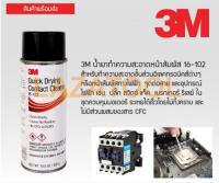 3M สเปรย์ล้างคอนแทค No.16-102 ตรา 3M Quick Drying Contact Cleaner นํ้ายาทำความสะอาดหน้าสัมผัสทางไฟฟ้าสูตรแห้งเร็ว สเปรย์ทำความสะอาดหน้าสัมผัสไฟฟ้า