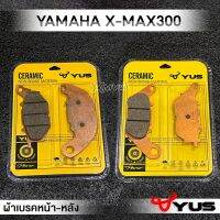 MVR1 : ผ้าเบรคหน้า ผ้าเบรคหลัง รุ่น YAMAHA XMAX300 ผ้าเบรค X-MAX Xmax มาตรฐานยุโรป เนื้อเซรามิก ทนความร้อน เบรคไม่ลื่น ยี่ห้อ YUS