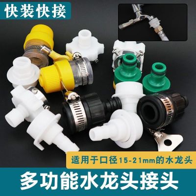 【CW】 Car wash water accessories 3/4 points 6 pipe fast faucet universal joint repair stop connection washing machine