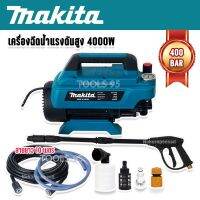 เครื่องฉีดน้ำแรงดันสูง Makita 400 BAR (4000W.) สายยาว 10 เมตร