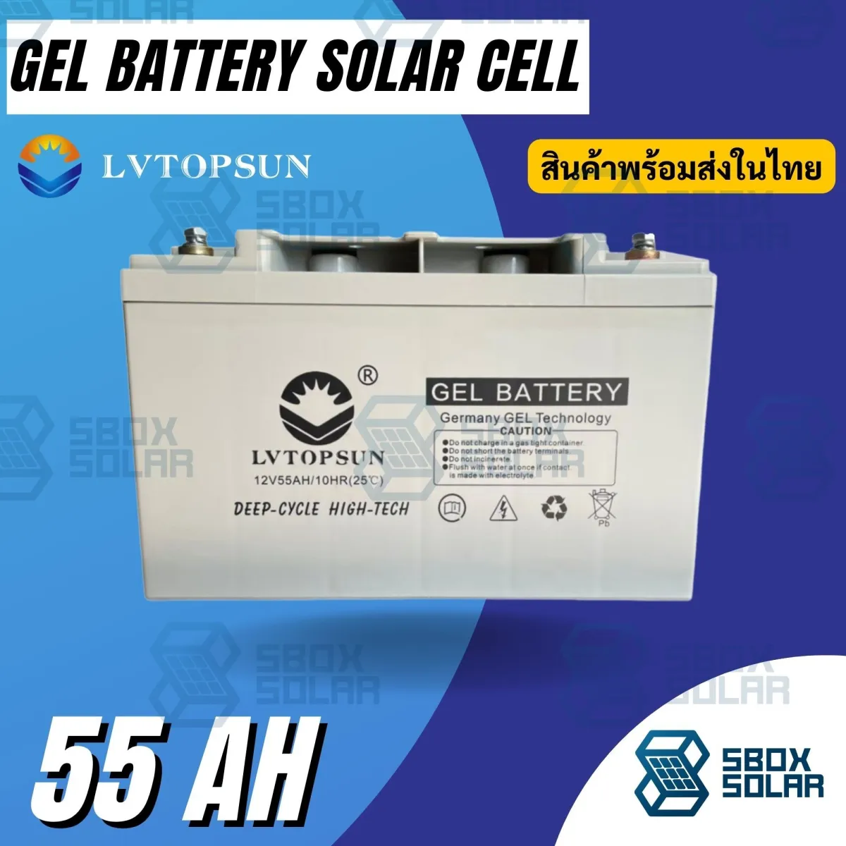 ประกัน 3 ปี‼️แบตเตอรี่โซล่าเซลล์ แบตเตอรี่แห้ง แบตเตอรี่เจล 12V 55Ah Gel  Battery Deep Cycle แบตโซล่าเซลล์ เกรดA ยี่ห้อLvtopsun ดีฟไซเคิล แบตเจล |  Lazada.Co.Th