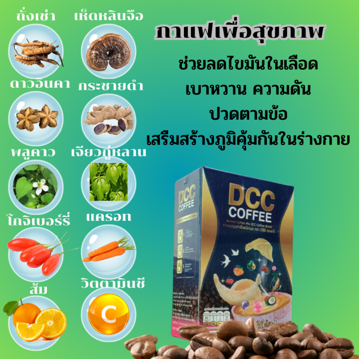 กาแฟเพื่อสุขภาพ-ดี-ชีชี-คอฟฟี่-36in1-กาแฟสำเร็จรูป