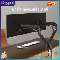 【Magpul】จอแสดงผลคอมพิวเตอร์แบบ Dual Screen 17-32 นิ้วขาตั้งสก์ท็อปยกตาราง Telescopic Gimbal Arm Carrierขาตั้งจอคอมพิวเตอร์ ขาตั้งมอนิเตอร์ ขาตั้งจอ