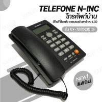 โทรศัพท์บ้าน Telefone N-inc รุ่น KX-T885CID โทรศัพท์ โทรศัพย์บ้าน โทรศัพท์สำนักงาน โทรศัพท์โรงแรม รีสอร์ท โทรศัพท์มัลติฟังก์ชัน โทรศัพย์ [ดำ]