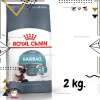 ?Lotใหม่ พร้อมส่งฟรี? ROYAL CANIN HAIRBALL CARE อาหารแมวแมวโตอายุ 1 ปีขึ้นไป ช่วยดูแลปัญหาก้อนขน ขนาด 2 kg.  ✨