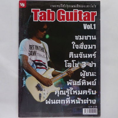 หนังสือเพลง Tab Guitar  (แท็บกีตาร์ กีต้าร์)