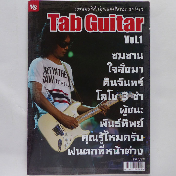 หนังสือเพลง-tab-guitar-แท็บกีตาร์-กีต้าร์