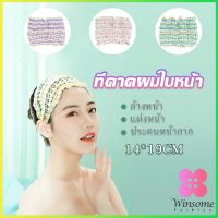 Winsome ผ้าคาดผม สไตล์สาวเกาหลี สีสันน่ารัก  Head Bands