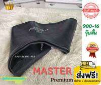 Master มาสเตอร์ ยางใน 900-16 9.00-16 จุ๊บสั้น ยางในเก้าร้อย รุ่น Premium ยางในขอบ16 (แบบหนาพิเศษ) (1เส้น) โปรโมชั่นส่งฟรี ใหม่ล่าสุด ยางราคา ร้านยางใกล้