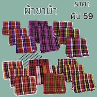 ผ้าขาวม้า คนแก่ สุดเท่ ใส่สบายไม่ร้อน ธรรมดา