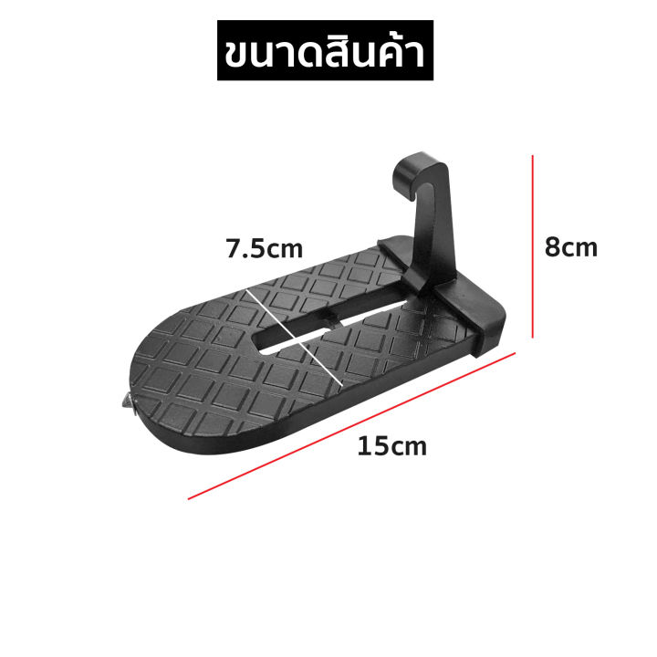 hhsociety-เท้าเหยียบขึ้นรถ-บันไดประตูรถ-ที่ขึ้นรถยนต์-แป้นเยียบรถ-ที่ทุบกระจก-ตัวทุบกระจก-บันไดรถ-ใช้ได้กับรถทุกรุ่น