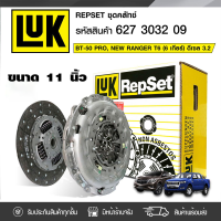 ? LUK ชุดคลัทช์ MAZDA/FORD: BT-50 PRO DIESEL 3.2L, RANGER ปี12 Duratorq, P5AT *11นิ้ว 23ฟัน มาสด้า/ฟอร์ด BT-50 โปร ดีเซล 3.2L, เรนเจอร์ ปี12