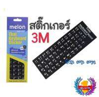 MELON สติ๊กเกอร์ keyboard  3เอ็ม