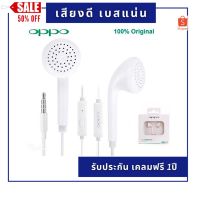 ❗️❗️ SALE ❗️❗️ หูฟัง OPPO MH133 Original หูฟังออปโป้ In-ear Headphones รุ่น MH133 ของแท้ รับประกัน 1 ปี( สีขาว )!! หูฟัง Headphones &amp; Headsets ออกกำลังกาย เล่นเกมส์ มาตรฐาน เอนกประสงค์ แข็งแรง ทนทาน ราคาถูก คุณภาพดี โปรดอ่านรายละเอียดก่อนสั่ง