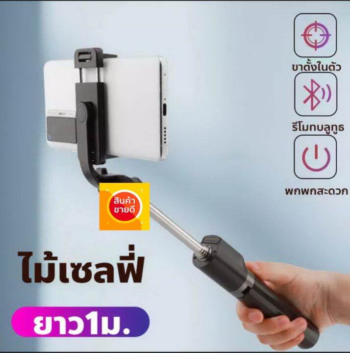 ไม้เซลฟี่-ไม้เซลฟี่หมุน360-ขาตั้งโทรศัพท์-ขาตั้งมือถือ-live-selfie-stick-tripod-versatile-apple-and-android-universal-360-selfie-artifact-ส่งจากไทย