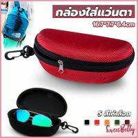 Sweet Belly กล่องใส่แว่นตาวัสดุ EVA กล่องใส่แว่นกันแดด มีซิป แบบพกพา Sunglasses case