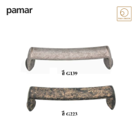 PAMAR มือจับเฟอร์นิเจอร์แบบดึง Pull handle furniture อะไหล่เฟอร์นิเจอร์ อุปกรณ์เฟอร์นิเจอร์ อุปกรณ์ฟิตติ้ง