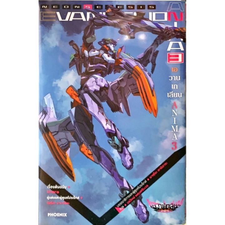 evangelion-anima-เล่ม-1-5-แยกเล่ม-นิยาย-ใหม่-มือหนึ่ง-บริการเก็บเงินปลายทาง