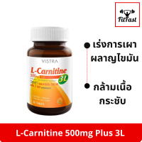 Vistra L-Carnitine 500mg Plus 3L 30s - วิสทร้า แอลคาร์นิทีน พลัส 3แอล