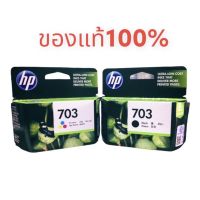 หมึก HP 703 ดำ HP 703 สี ของแท้ นะคะ #หมึกเครื่องปริ้น hp #หมึกปริ้น   #หมึกสี   #หมึกปริ้นเตอร์  #ตลับหมึก