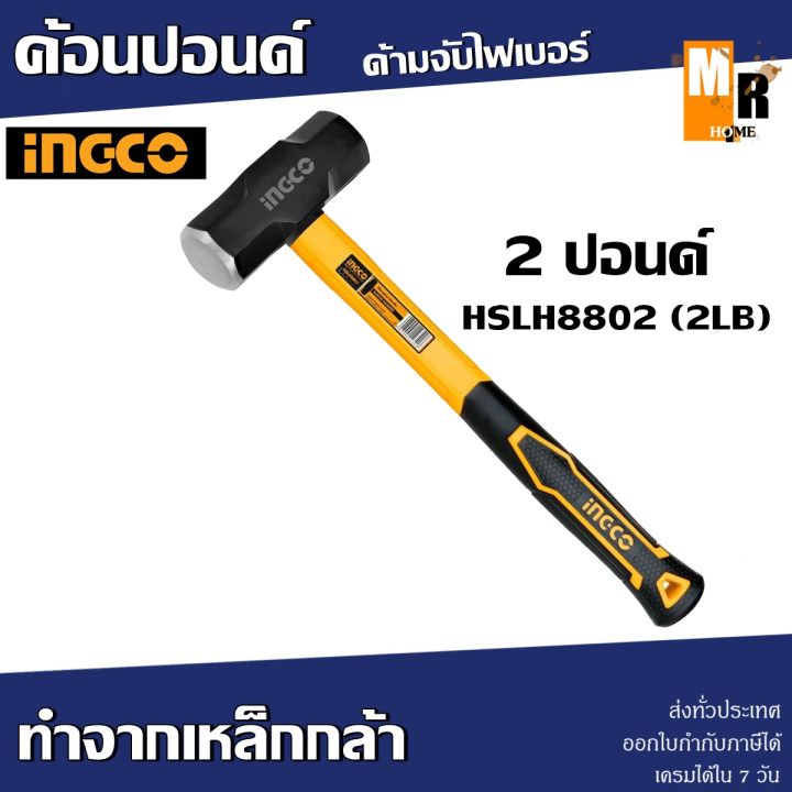 ค้อนปอนด์-ingco-ด้ามจับไฟเบอร์-2ปอนด์-3ปอนด์-4ปอนด์-เหล็กกล้า