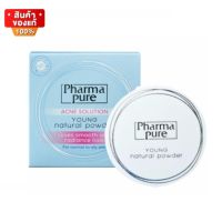 แป้งพับ แอคเน่ สำหรับคนเป็น สิว ขนาด 11.5 กรัม จำนวน 1 ตลับ [Pharma Pure Acne Solution Young Natural Powder 11.5 g]