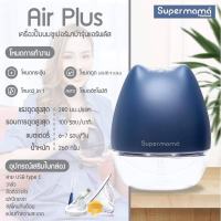 Malish / Supermama ไร้สาย Air Plus ใหม่ 4 โหมด / เครื่องปั๊มนมไร้สาย Wearable Pump กรวย 24,27mm