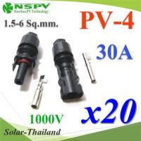 20 คู่ MC4 ข้อต่อสายไฟ PV-4 สำหรับสายไฟ PV1-F กันน้ำ IP67 30A 1.5-6 Sq.mm รุ่น PV4-Connectx20