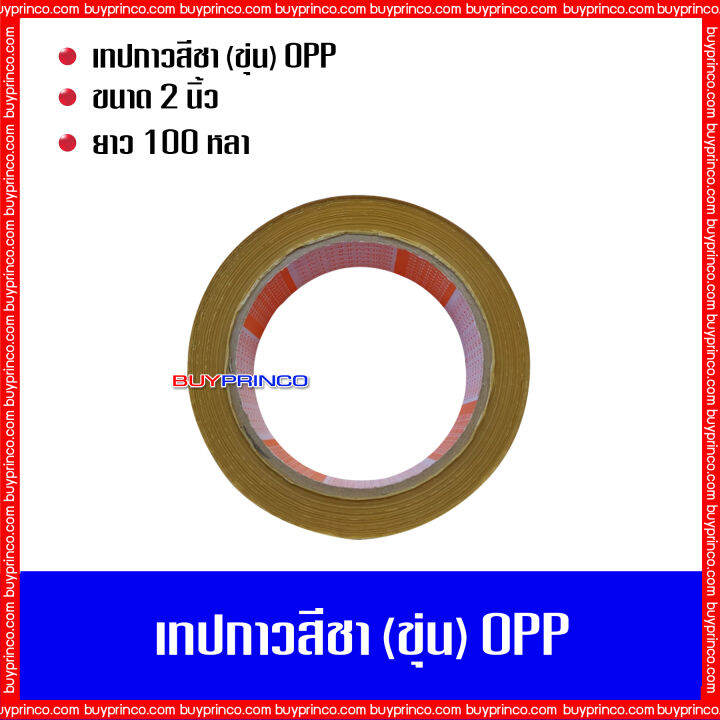 เทปกาวใส-เทปกาวน้ำตาล-สก๊อตเทป-เทปกาว-เทปกาวปิดกล่อง-opp-2-นิ้ว-100-หลา