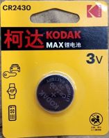 ถ่านกระดุม Kodak CR2430 Lithium 3V ของแท้ แพค 1 ก้อน